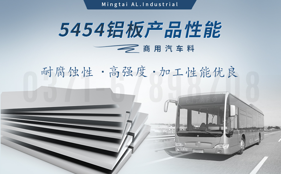 5454防銹鋁_陽極氧化5454鋁板 商用汽車料5454鋁板 5454/H32鋁合金板  耐腐蝕   加工易成 5454防銹鋁_陽極氧化5454鋁板 商用汽車料5454鋁板 5454/H32鋁合金板  耐腐蝕   加工易成