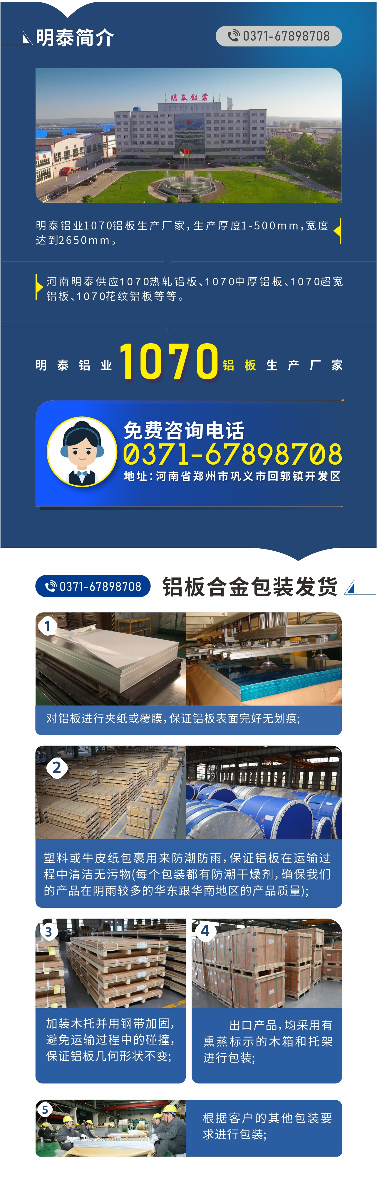 1070鋁板生產(chǎn)廠家-明泰鋁業(yè)!
　　明泰鋁業(yè)1070鋁板生產(chǎn)廠家，生產(chǎn)厚度1-500mm，寬度達到2650mm。

　　河南明泰供應(yīng)1070熱軋鋁板、1070中厚鋁板、1070超寬鋁板、1070花紋鋁板等等。

　　明泰鋁業(yè)正規(guī)、大型鋁板生產(chǎn)廠家，產(chǎn)品規(guī)格齊全，價格低，如需了解更多明泰鋁業(yè)產(chǎn)品先關(guān)信息，可點擊在線咨詢，或撥打咨詢電話：0371-67898708，專業(yè)業(yè)務(wù)經(jīng)理給您詳細解答，我們可以按需定制，部分產(chǎn)品庫存現(xiàn)貨，下單即發(fā)貨，期待與您合作!