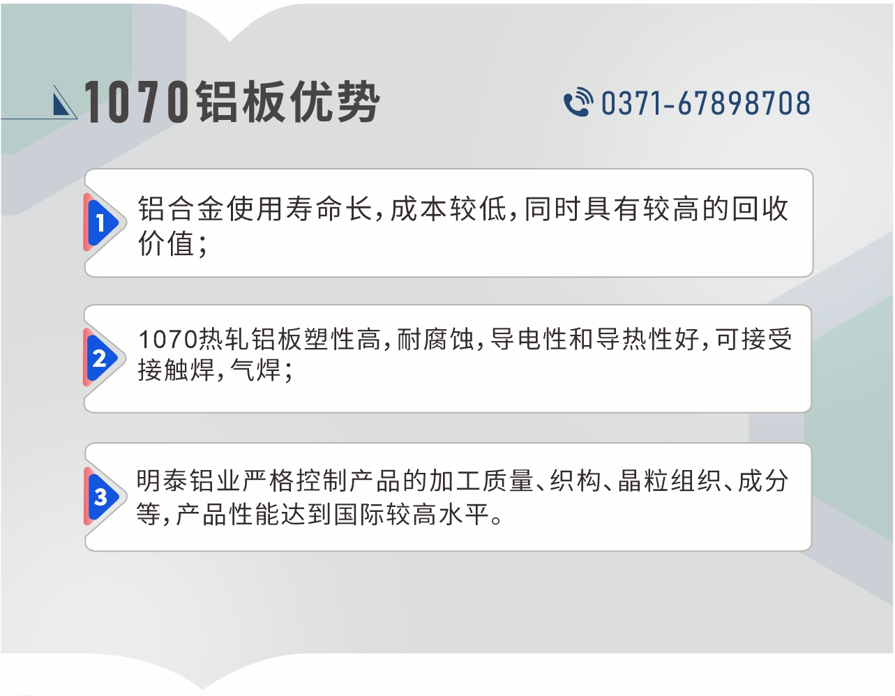 1、鋁合金使用壽命長，成本較低，同時具有較高的回收價值；2、1070熱軋鋁板塑性高，耐腐蝕，導(dǎo)電性和導(dǎo)熱性好，可接受接觸焊，氣焊；3、明泰鋁業(yè)嚴格控制產(chǎn)品的加工質(zhì)量、織構(gòu)、晶粒組織、成分等，產(chǎn)品性能達到國際較高水平。