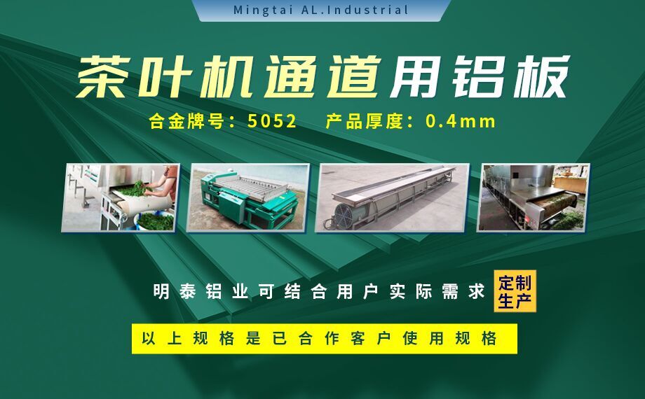 5052國標鋁板-茶葉機通道用5052鋁板_5052-h32鋁板_5052鋁薄板_多規格可選 耐磨耐用-光潔度好 5052國標鋁板-茶葉機通道用5052鋁板_5052-h32鋁板_5052鋁薄板_多規格可選 耐磨耐用-光潔度好