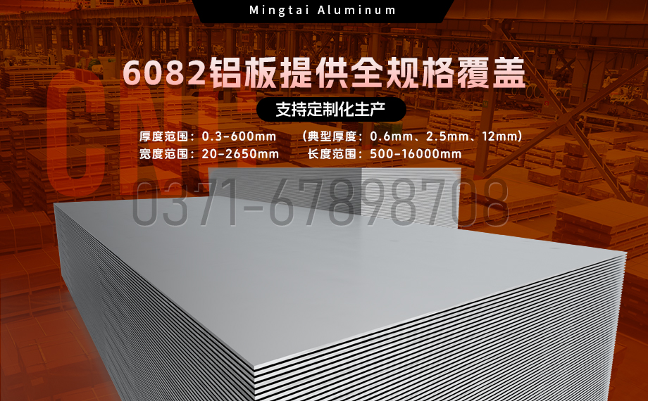 明泰鋁業(yè):以6082鋁板賦能精密加工與CNC制造領(lǐng)域 明泰鋁業(yè):以6082鋁板賦能精密加工與CNC制造領(lǐng)域