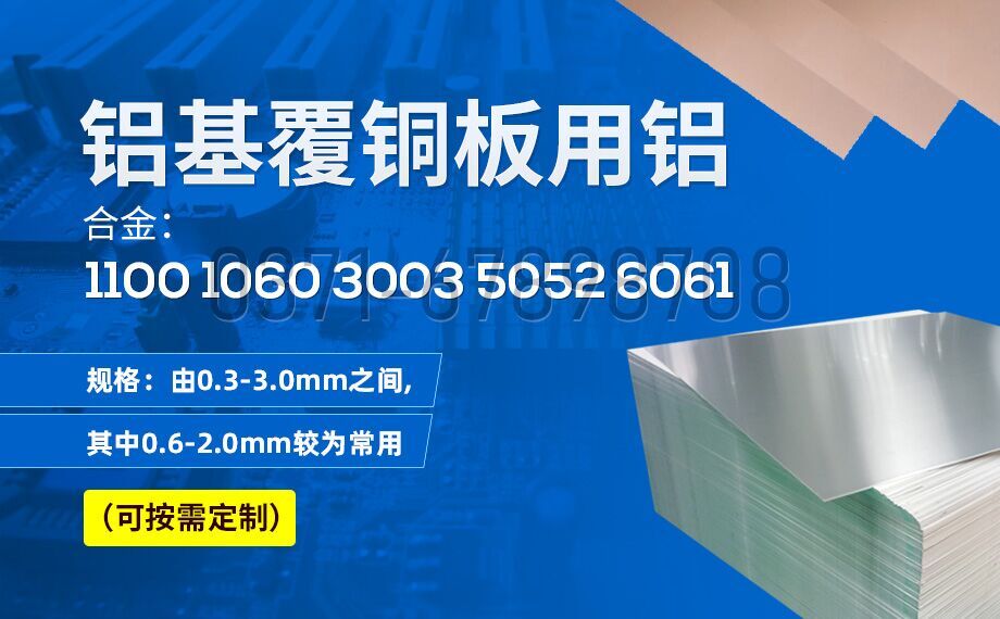 鋁基覆銅板用鋁_鋁基覆銅板_線路板用1060|1100|3003|5052鋁板廠家 鋁基覆銅板用鋁_鋁基覆銅板_線路板用1060|1100|3003|5052鋁板廠家