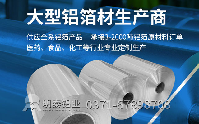 河南鋁箔廠家_單零鋁箔價(jià)格多少錢? 河南鋁箔廠家_單零鋁箔價(jià)格多少錢?