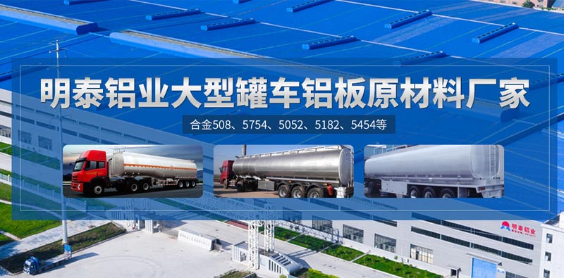 水泥罐車用5083鋁板品質(zhì)靠譜廠家選哪家? 水泥罐車用5083鋁板品質(zhì)靠譜廠家選哪家?