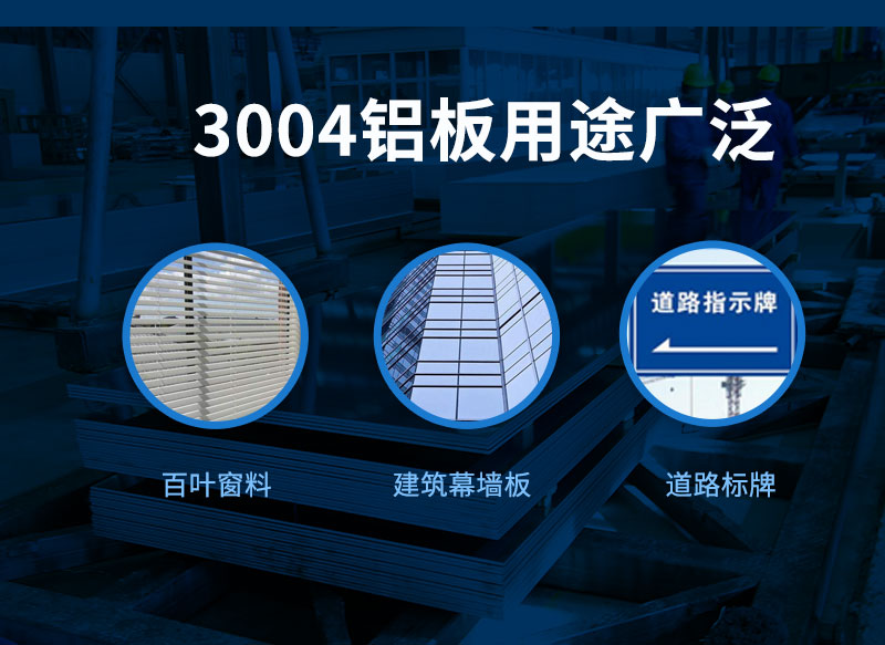 明泰鋁業_鋁合金百葉窗用鋁板3104、3004鋁板pick哪一款 明泰鋁業_鋁合金百葉窗用鋁板3104、3004鋁板pick哪一款