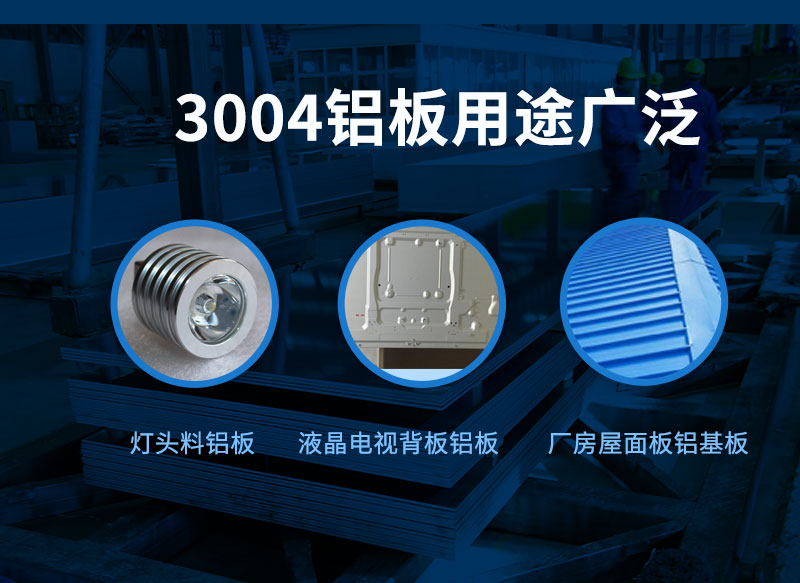 3004鋁板廠家_明泰鋁業(yè)供應(yīng)屋面板用3004鋁鎂錳板基材，價格實惠