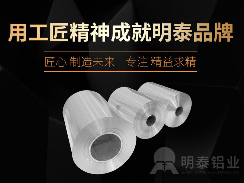 1070鋁箔廠家-瓶蓋料用1070鋁箔性能以及價格報價 1070鋁箔廠家-瓶蓋料用1070鋁箔性能以及價格報價