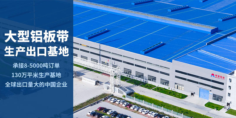 明泰鋁業大型中厚鋁板生產廠家 明泰鋁業大型中厚鋁板生產廠家