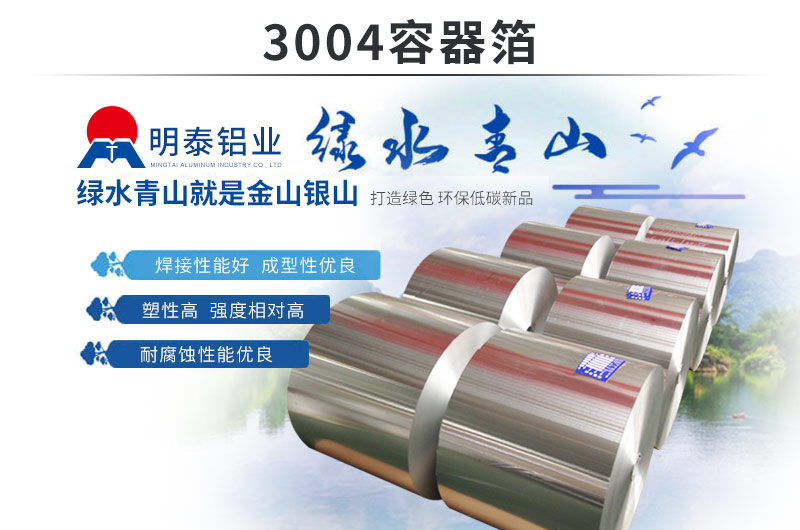 低碳、環保餐盒料鋁箔_3004容器箔直銷廠家_支持定制-價格優惠 低碳、環保餐盒料鋁箔_3004容器箔直銷廠家_支持定制-價格優惠