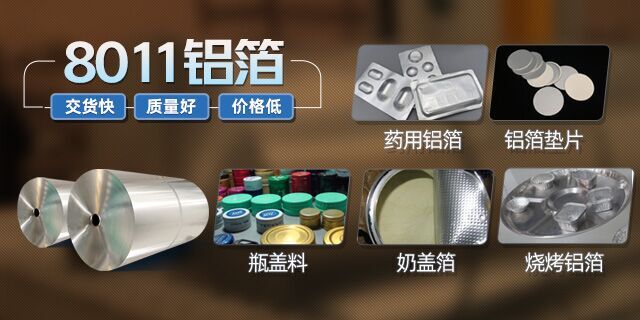 高阻隔性醫(yī)藥包裝材料——8011鋁箔現(xiàn)貨庫(kù)存_價(jià)格優(yōu)惠 高阻隔性醫(yī)藥包裝材料——8011鋁箔現(xiàn)貨庫(kù)存_價(jià)格優(yōu)惠