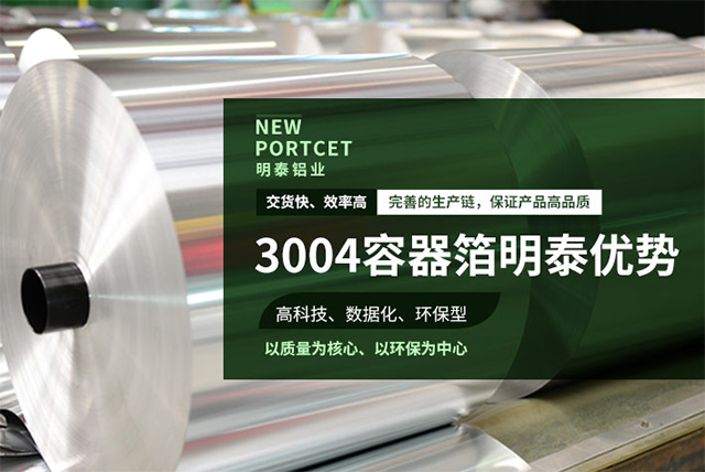 自嗨鍋_小火鍋鋁箔餐盒料用3004鋁箔_性能優良-好物推薦 自嗨鍋_小火鍋鋁箔餐盒料用3004鋁箔_性能優良-好物推薦